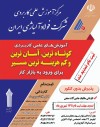 مهلت ثبت نام پذیرش دانشجو در مرکز آموزش علمی و کاربردی شرکت فولاد آلیاژی ایران تمدید شد